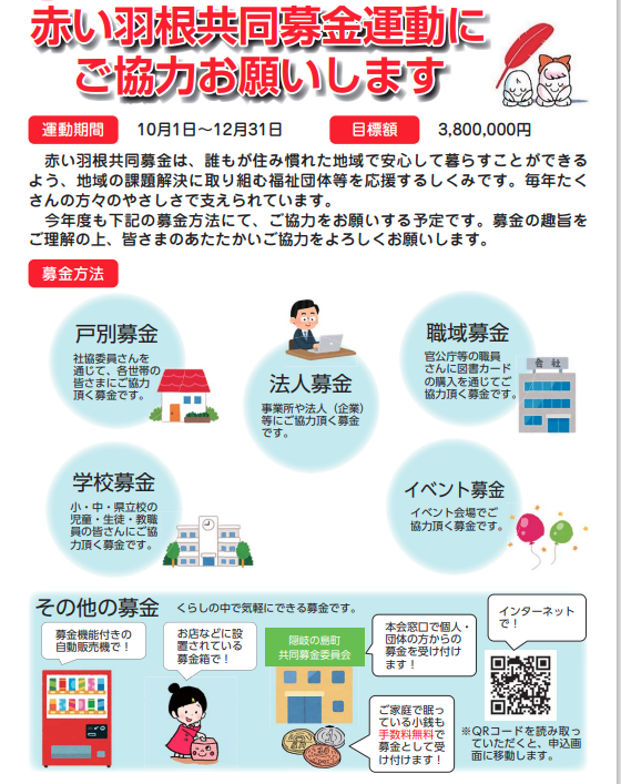 共募運動ご協力のお願い2023