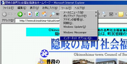 インターネットオプション
