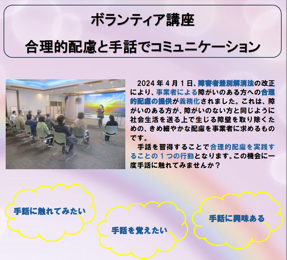 ボランティア講座チラシ