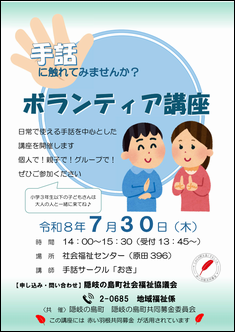 R8ボランティア講座